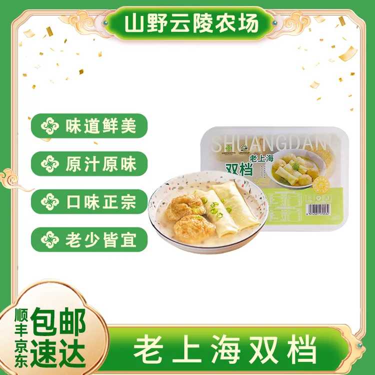 山野云陵农场黑猪肉老上海双档160g(盒)*4盒