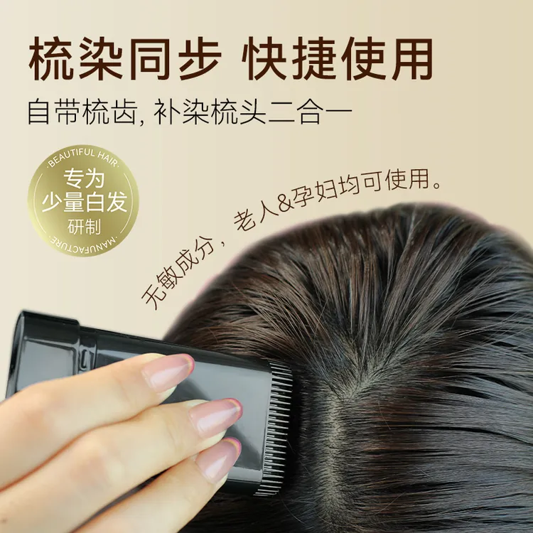 一次性盖白发美发笔植物遮盖孕妇可用美发笔补白发根盖白发