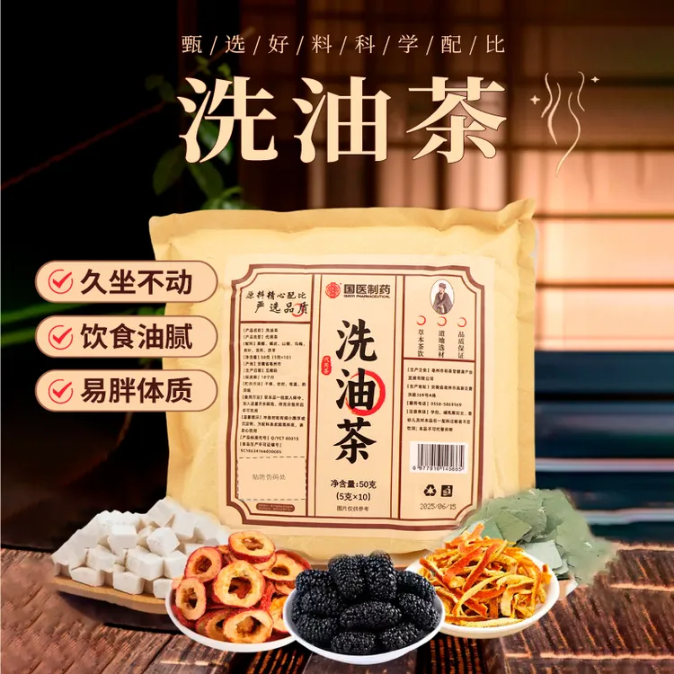 【中国供销合作社 洗油茶】夏季必备草本精粹乌梅茯苓洗油茶泡茶饮