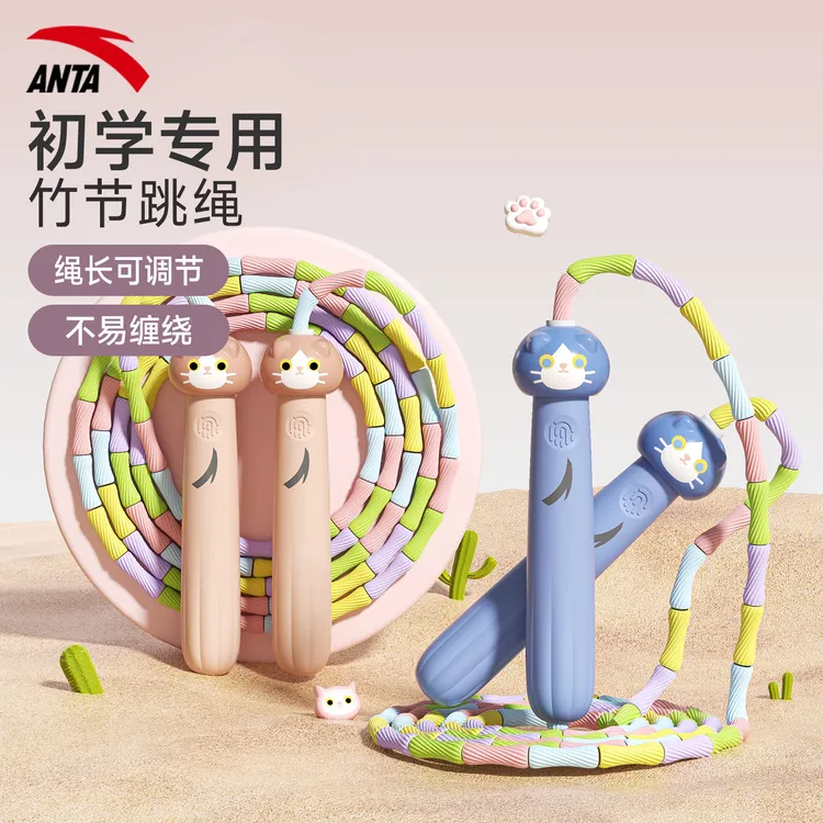 安踏竹节跳绳儿童幼儿园初学小学生可调节初学者专用【送姓名贴】