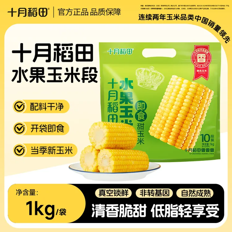 【当季新玉米】十月稻田黄金水果玉米段甜玉米即食夜宵脆甜爆汁