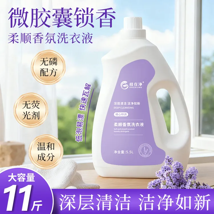 11斤持久留香爆香留香胶囊大容量去污抑菌除螨家庭装香水洗衣液