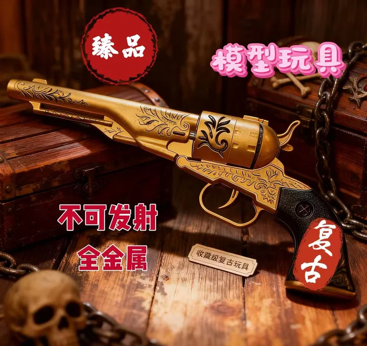 不可发射玩具海盗主题模型送礼左轮全金属怀旧复古模型玩具