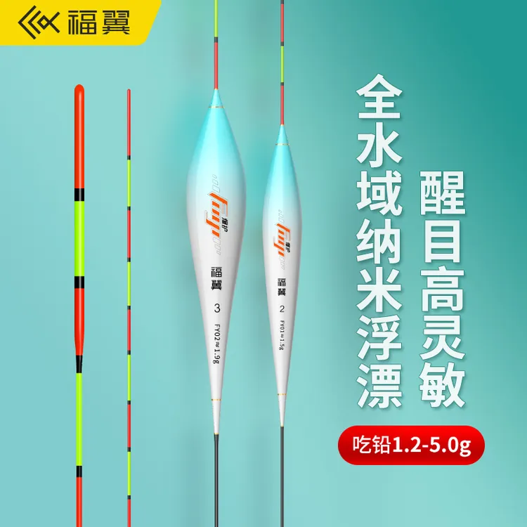 福翼FY纳米浮漂系列高灵敏度轻口鲫鱼漂清晰醒目加粗尾黑坑鲤鱼漂