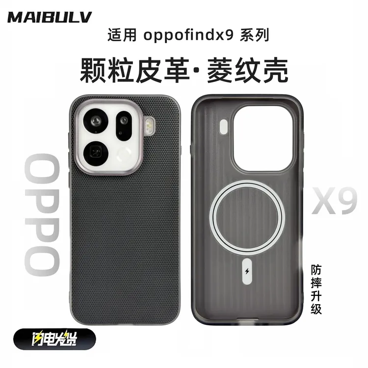 迈博旅菱纹壳适用oppofindx9pro手机壳颗粒感素皮磨砂防滑简约壳