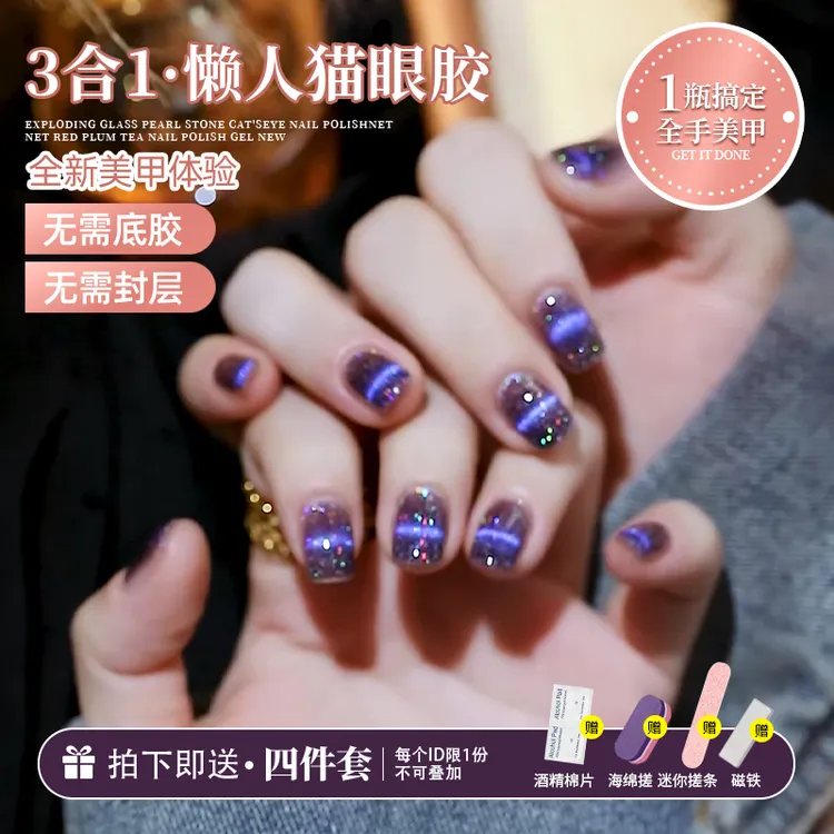 2025年新款网红美甲懒人猫眼一步指甲油胶流行色瑶光猫眼胶