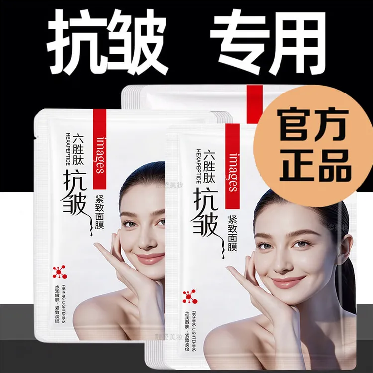 ✅专贴皮肤松弛抗皱熬夜补水保湿祛黄提亮肤色提拉紧致面膜抗老化