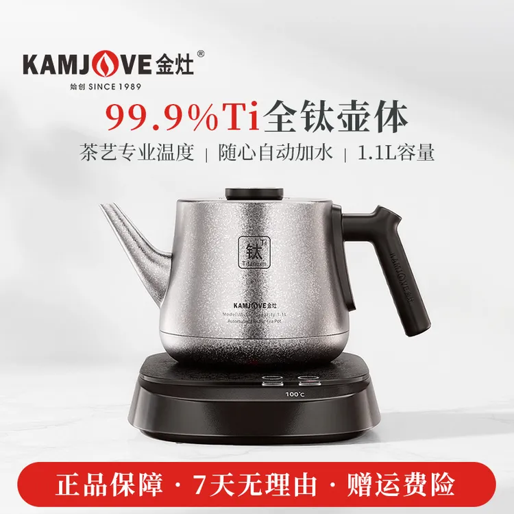 【钛好用】金灶纯钛全自动上水烧水壶AI-95泡茶恒温电热水壶