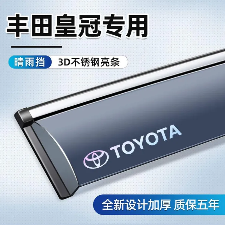专用于丰田皇冠晴雨挡专用老款挡雨板车窗雨眉汽车大全用品改装件