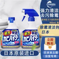 [拍2件包邮]日本浴室泡沫除霉剂墙角斑霉点清洁强力去霉去污