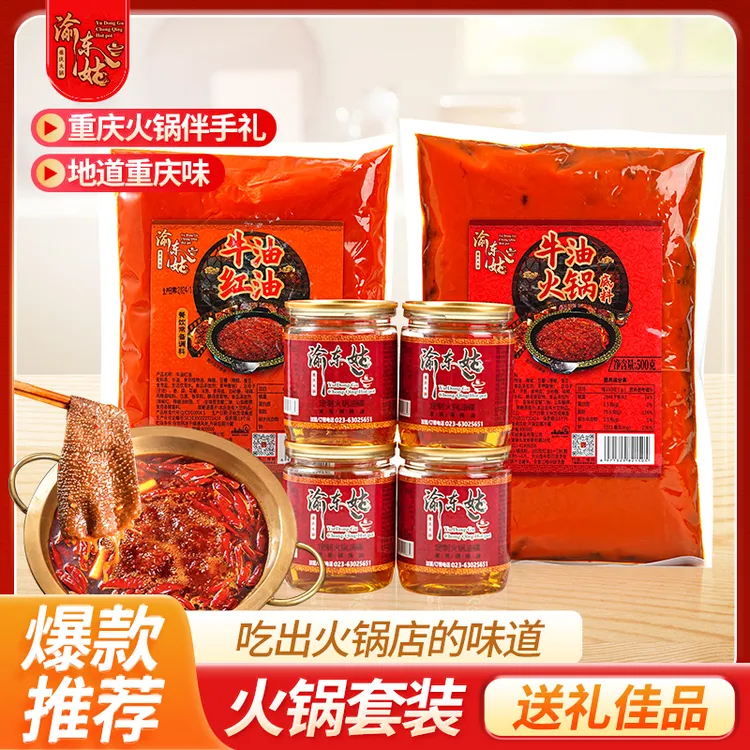 渝东姑微辣重庆火锅底料调料500克底料十500克红油