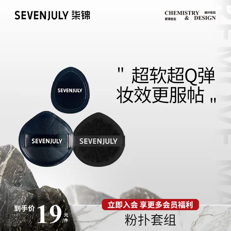 SEVEN·JULYBigDuang粉扑套组厚黑泡芙粉扑+拇指粉扑+植绒粉扑