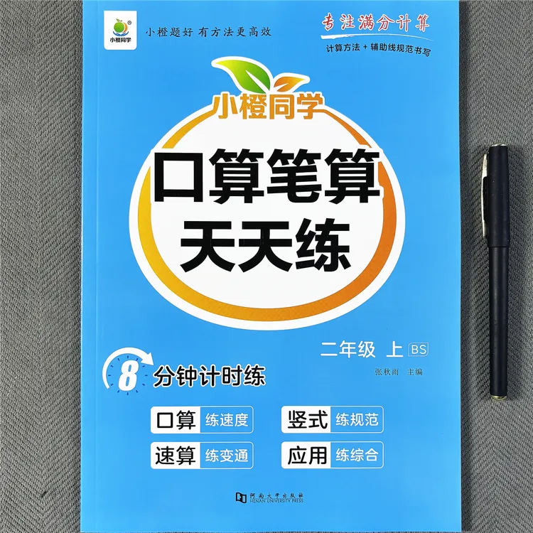 新版北师大版二年级上册口算题竖式计算变式应用题数学同步练习册