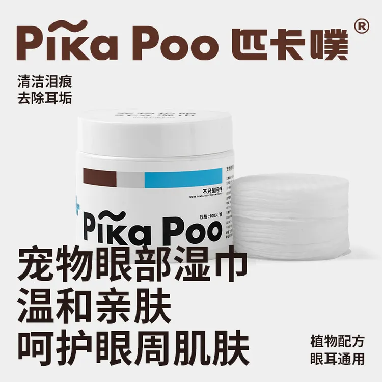 匹卡噗pikapoo宠物泪痕湿巾眼部护理清洁泪痕猫狗通用温和去眼屎