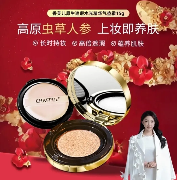 【冬雪推荐】虫草人参DNA水光养肤修饰气垫霜遮瑕