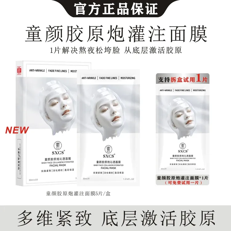 【韦雪专属】童颜胶原炮灌注面膜活性抗皱紧致滋润保湿补水官方正品