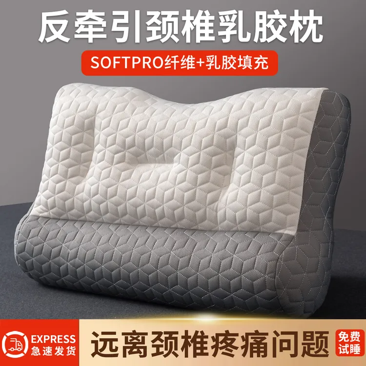 反牵引乳胶枕头护颈椎助睡眠专用枕芯男家用一对枕头学生宿舍