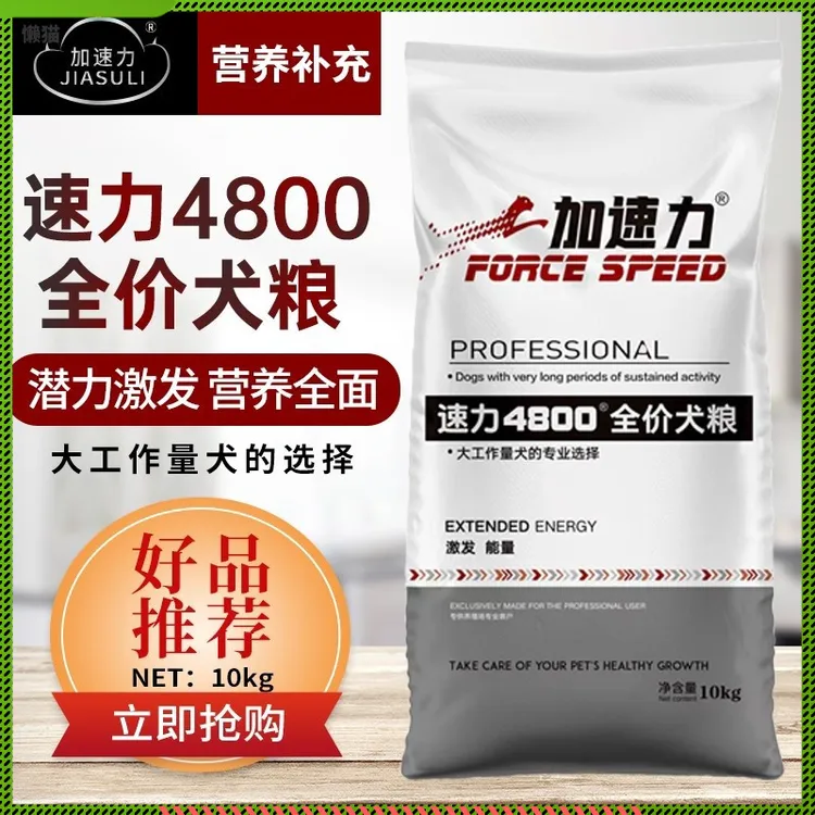 飞哥宠物用品升级版速力4800竞技比赛牛肉粮
