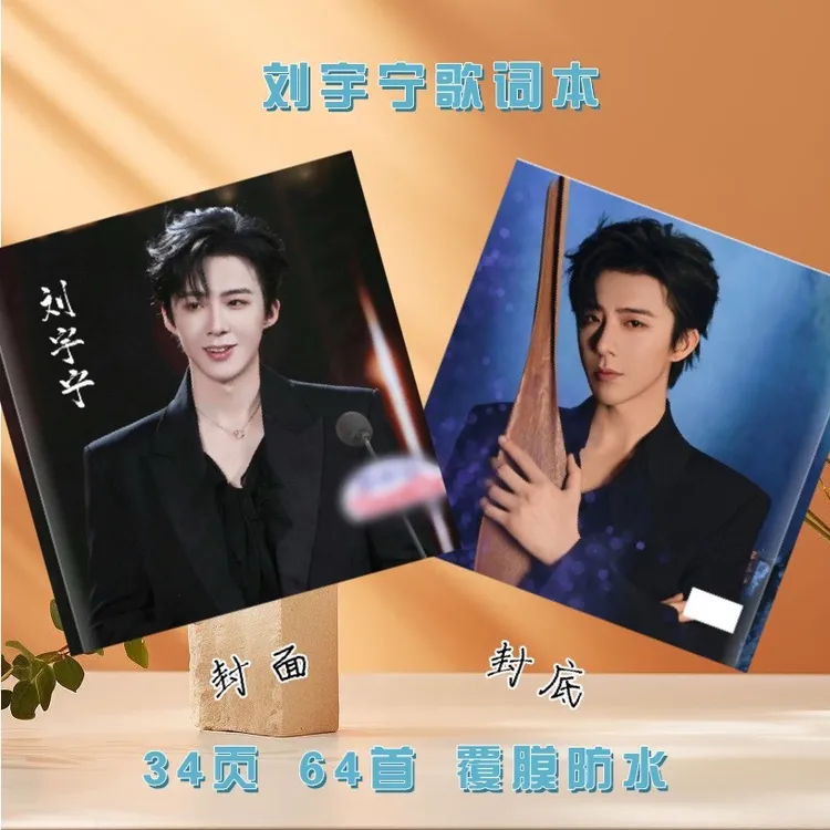 刘宇宁演唱会合集2026台历歌词本/折腰/天赐/书卷一梦