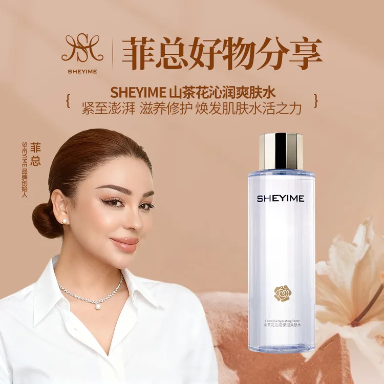 SHEYIME山茶花沁润保湿爽肤水