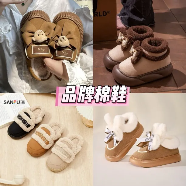 某福同款可外穿棉拖鞋