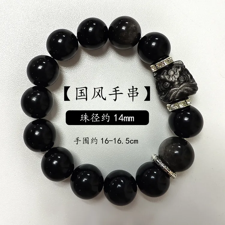 天然黑曜石醒狮手串 银饰点缀轻奢礼盒装