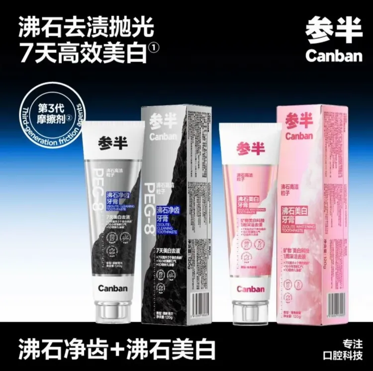 参半沸石净齿牙膏美白去烟渍去黄去口臭牙垢清新口气含氟防蛀固齿