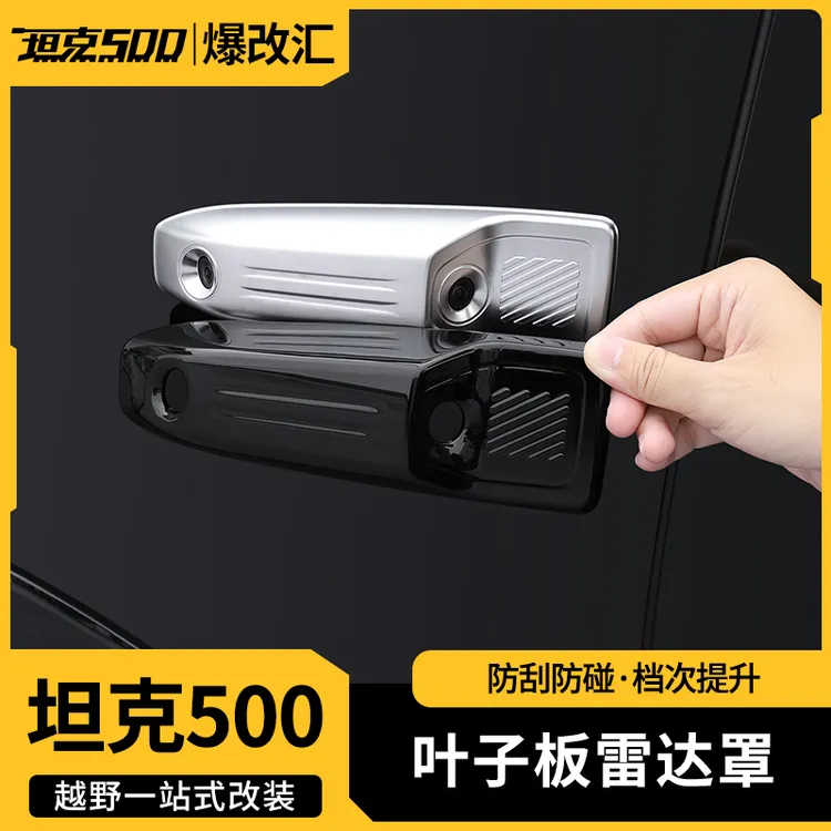 26款坦克500智享版hi4zhi4t专用侧身摄像头保护罩黑化防护盖无损