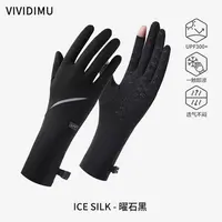 维维迪牧防晒手套男女长款冰丝薄款防紫外线夏季骑行开车宽松露指