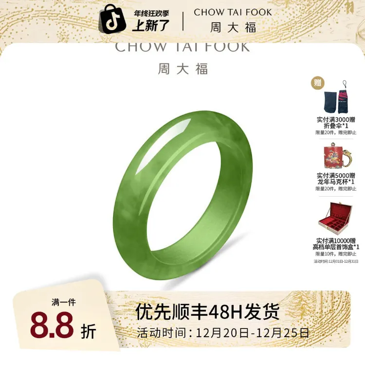 周大福和田玉碧玉戒指深绿色指环GEV37/GEV38礼物