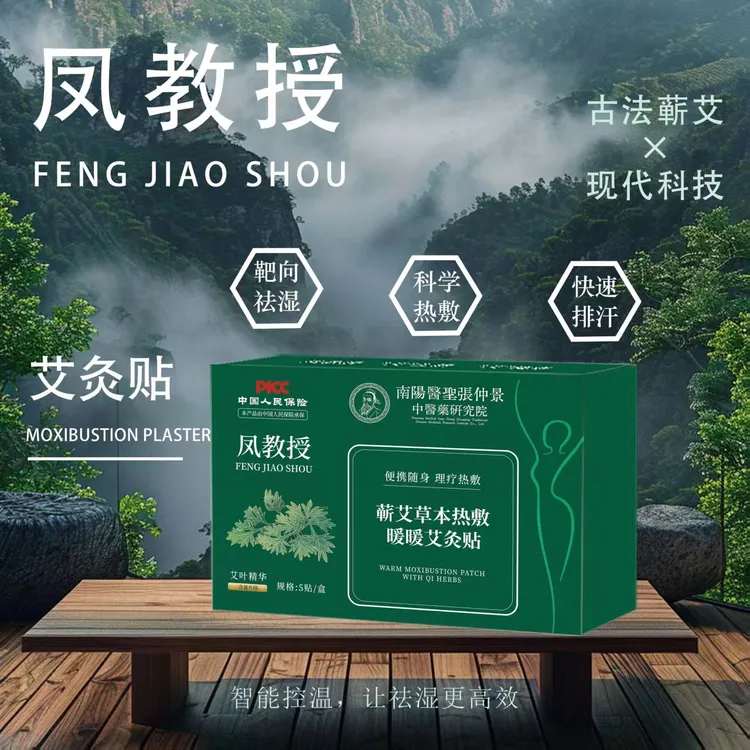 蕲艾草本热敷暖暖艾灸贴