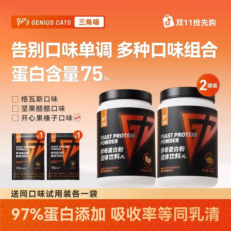 三角喵2磅酵母蛋白粉76%蛋白质运动健身多种口味格瓦斯坚果榛子味