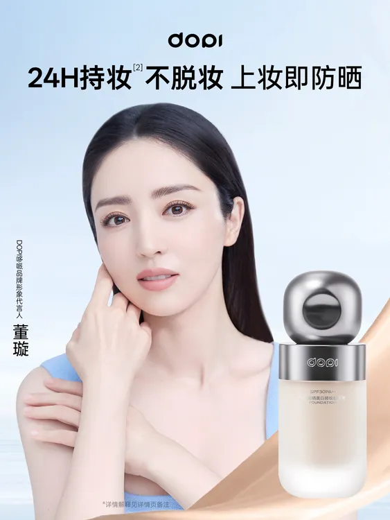 Dopi悦色防晒美白持妆粉底液