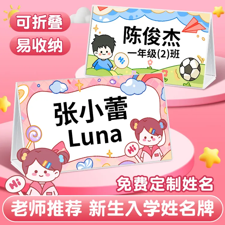 幼儿园防摔名字座位牌学生名字牌一年级姓名牌定制可折叠三角桌牌
