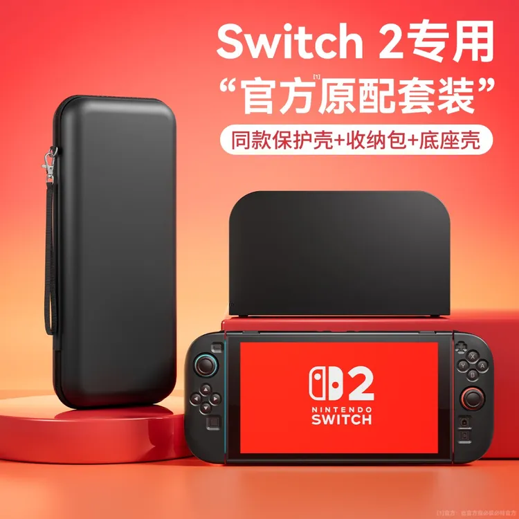 必极必特适用任天堂switch2收纳包Switcholed游戏手柄保护壳ns2