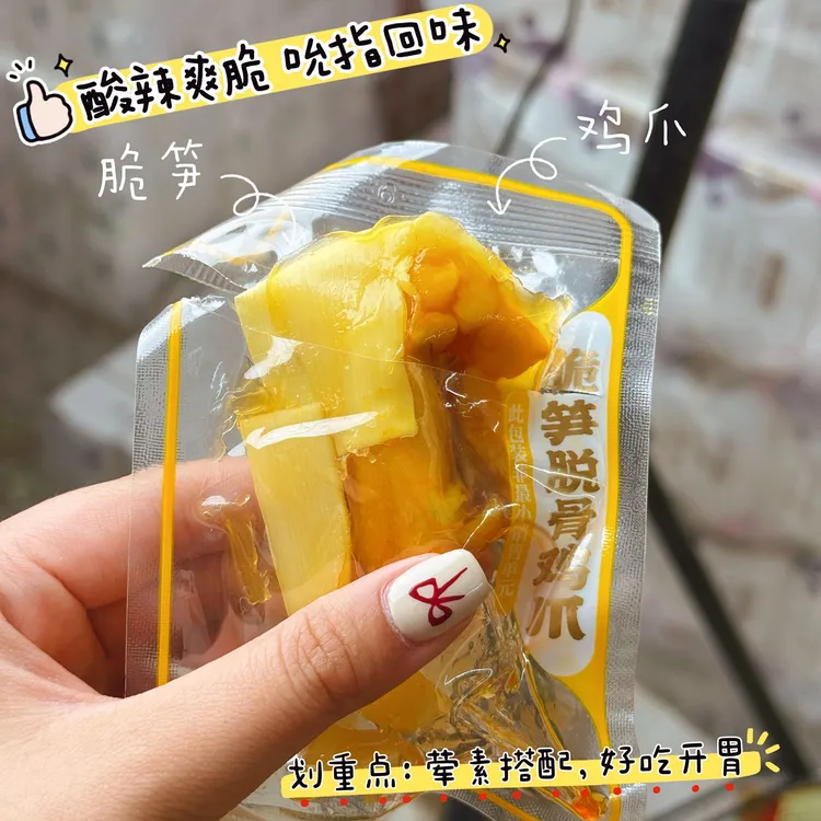 【云姐优选】脆笋脱骨鸡爪鸡脚筋开袋即食脆笋鸡爪独立包装Q弹酸辣