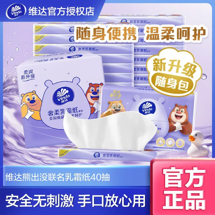 Vinda/维达婴儿乳霜纸云柔巾新生儿用宝宝擦鼻手口保湿柔软亲肤
