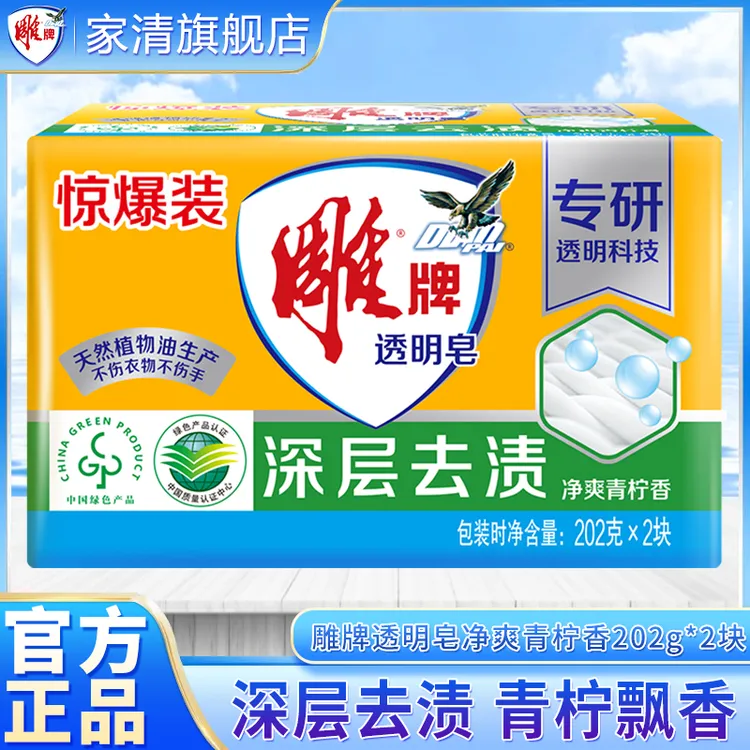 雕牌肥皂洗衣皂202g大块家用实惠装批发柠檬草透明皂纳爱斯正品