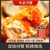 【活蟹】大全盘锦河蟹 0.8-1两/只 3斤 全母 
