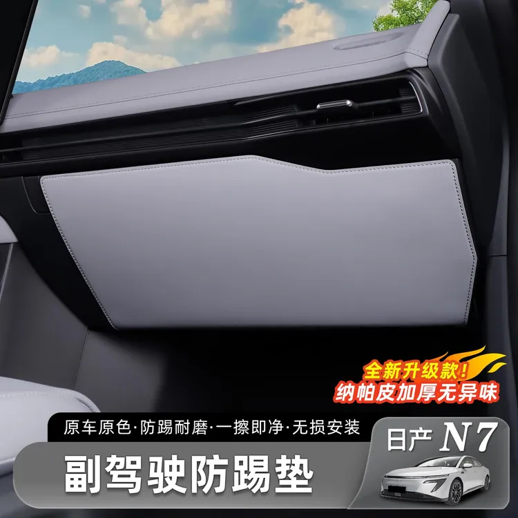 适用日产N7副驾驶防踢垫车门防踢垫汽车内饰防刮防脏改装用品配件