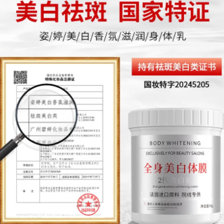 全身美白体膜深层滋养去黑磨皮补水保湿身体护理