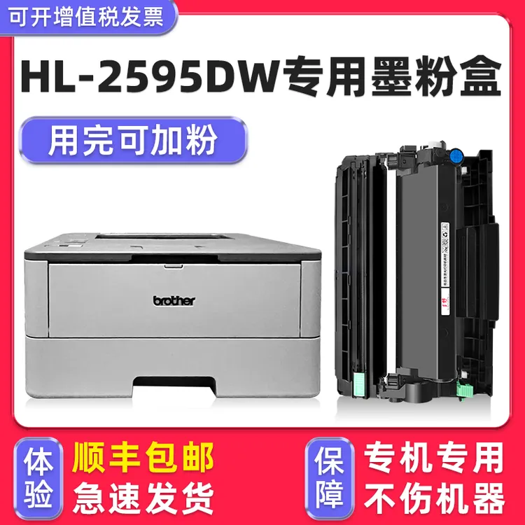 多好原装HL-2595DW硒鼓适用兄弟brother2595激光打印机墨盒碳粉盒