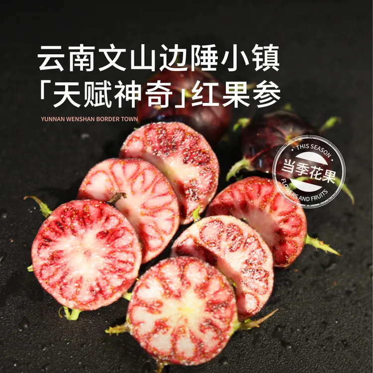 【蜘蛛果】云南高原鲜产当季新鲜水果红果参算盘果孕妇放心现摘发货