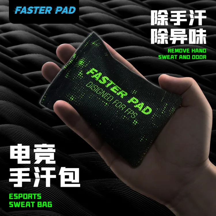 fasterpad手汗包Pro电竞游戏解压吸汗法斯特干燥包三角洲无畏契约