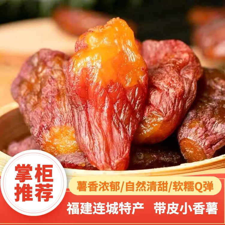 JIN GUA/金瓜【独立真空】带皮小香薯 软糯 地瓜干红薯干粗粮258g