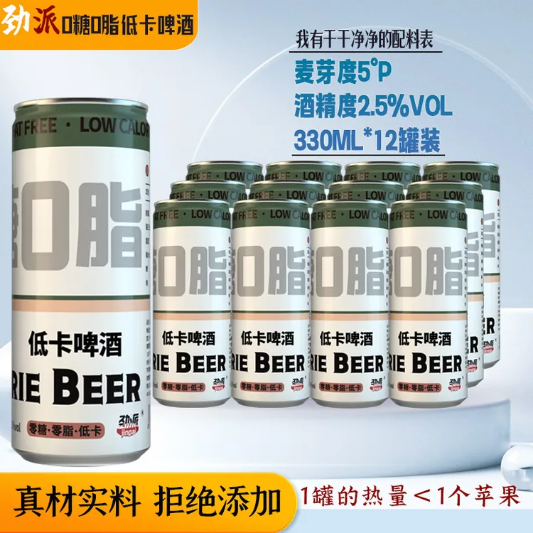 【低嘌呤】劲派0糖0脂0碳水低卡无糖啤酒330ml*12罐顺丰送货上门