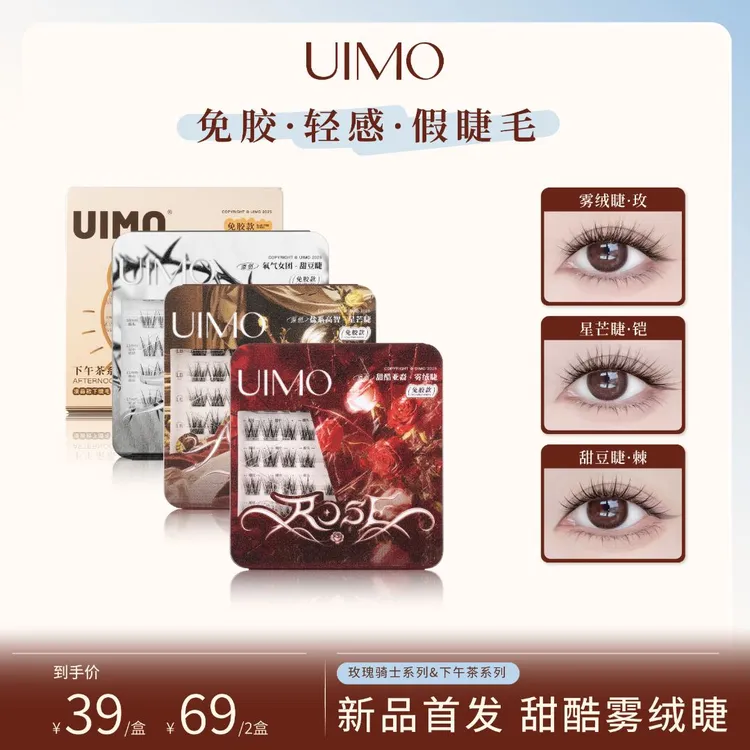 UIMO免胶水假睫毛新手分段式婴儿弯柔软自带胶感自然仿真透明梗SP