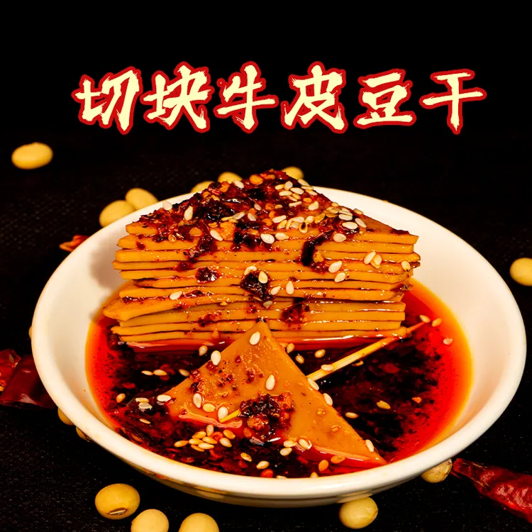 正宗四川广安王狗儿特色手工冷吃即食切块牛皮豆干麻辣味五香味
