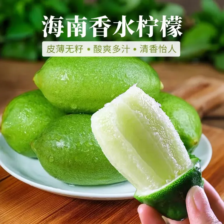海南无籽香水青柠檬子弹头柠檬新鲜多汁清香爽口可榨汁泡水调味