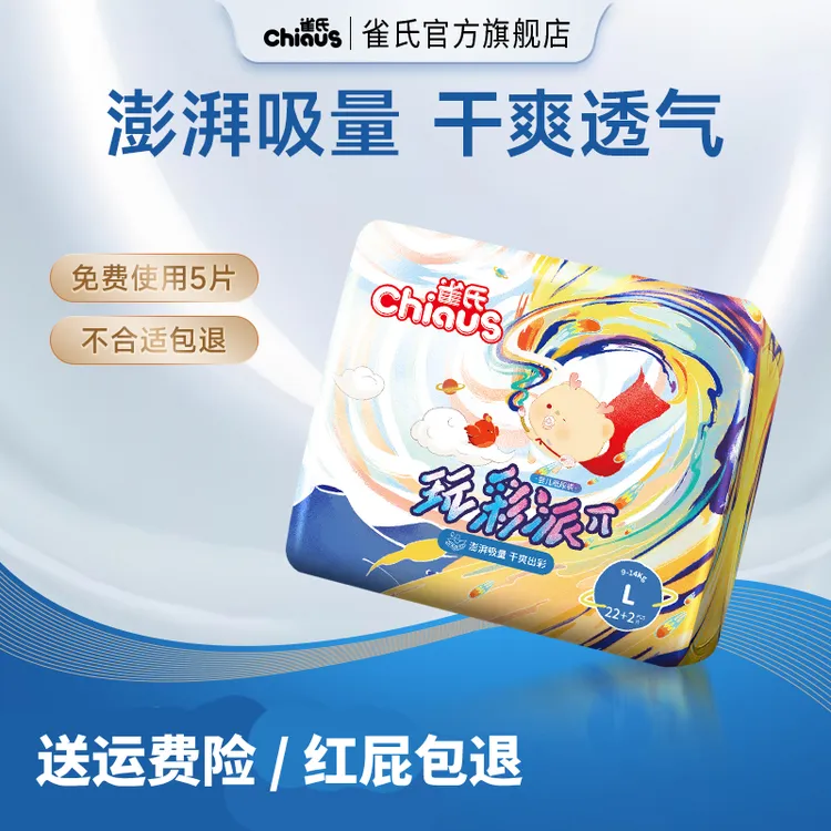 雀氏玩彩派医护柔软透气亲肤婴儿纸尿裤拉拉裤夏季薄款尿不湿